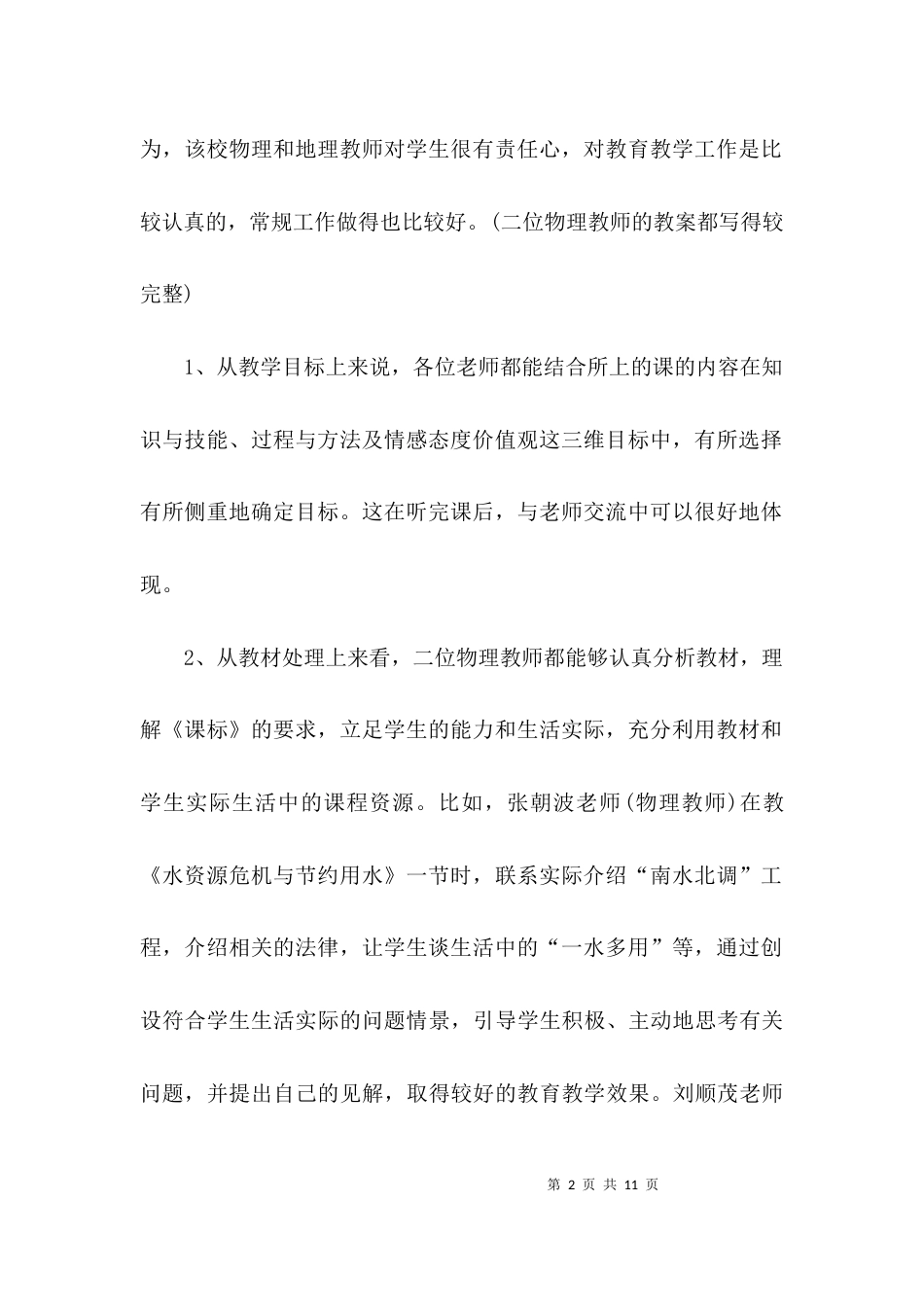 反馈意见表态发言稿_第2页