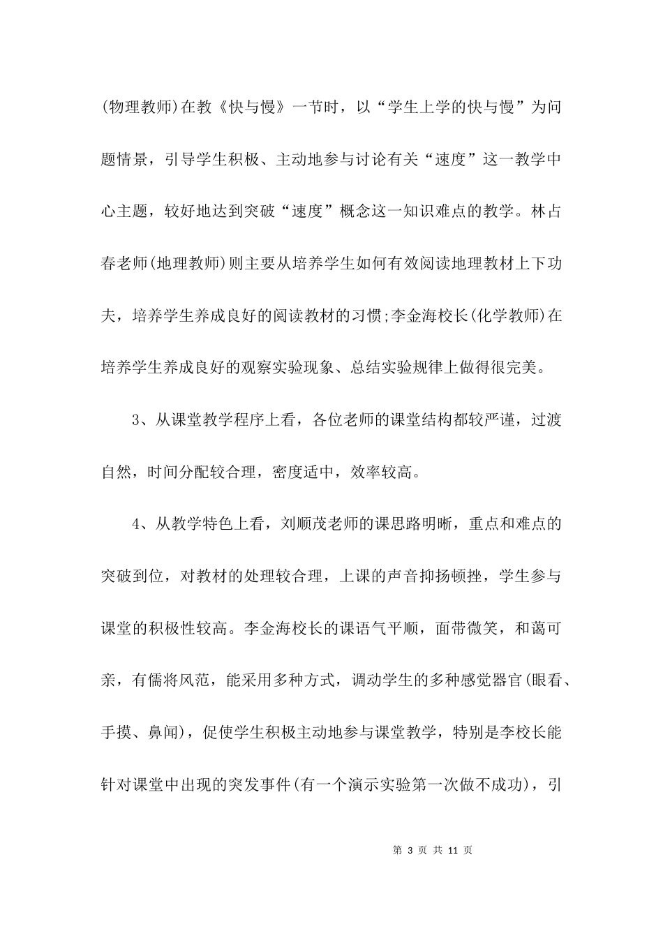 反馈意见表态发言稿_第3页