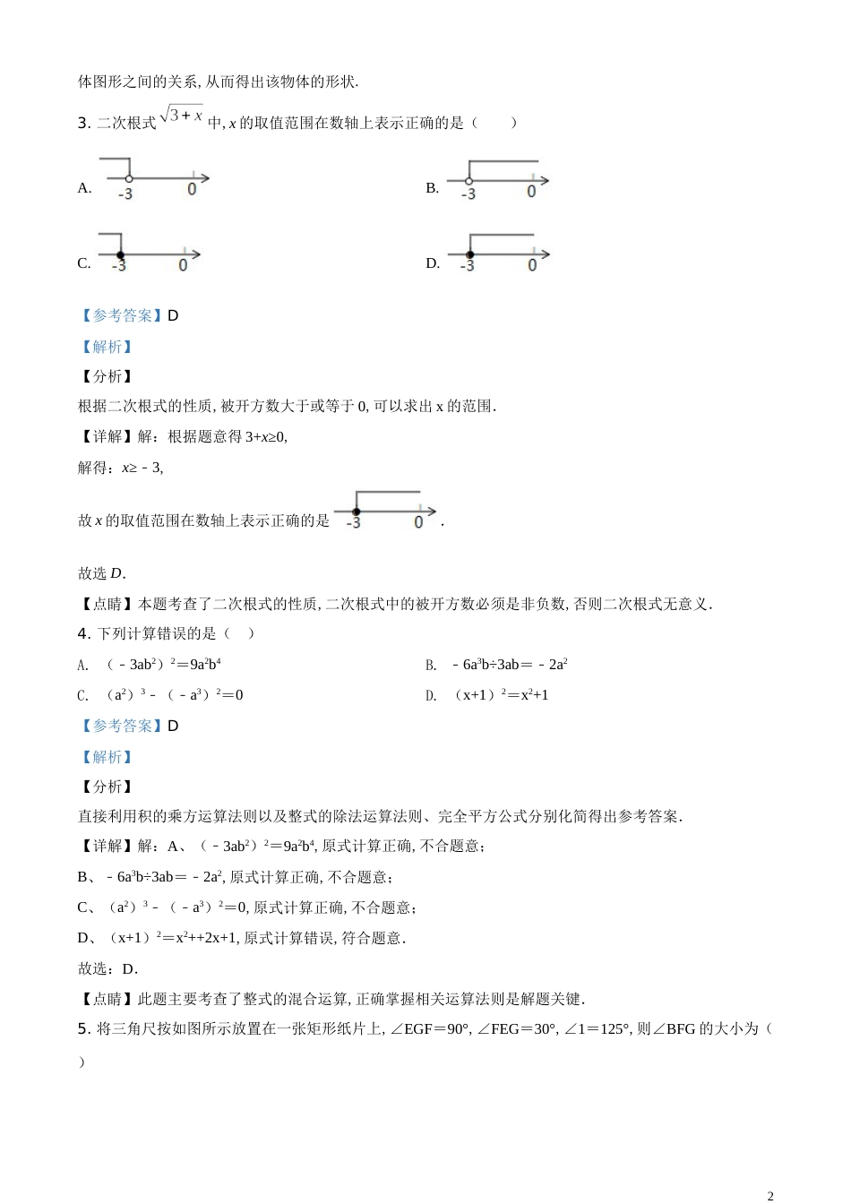 精品解析：内蒙古鄂尔多斯市2020年中考数学试题（解析版）_第2页