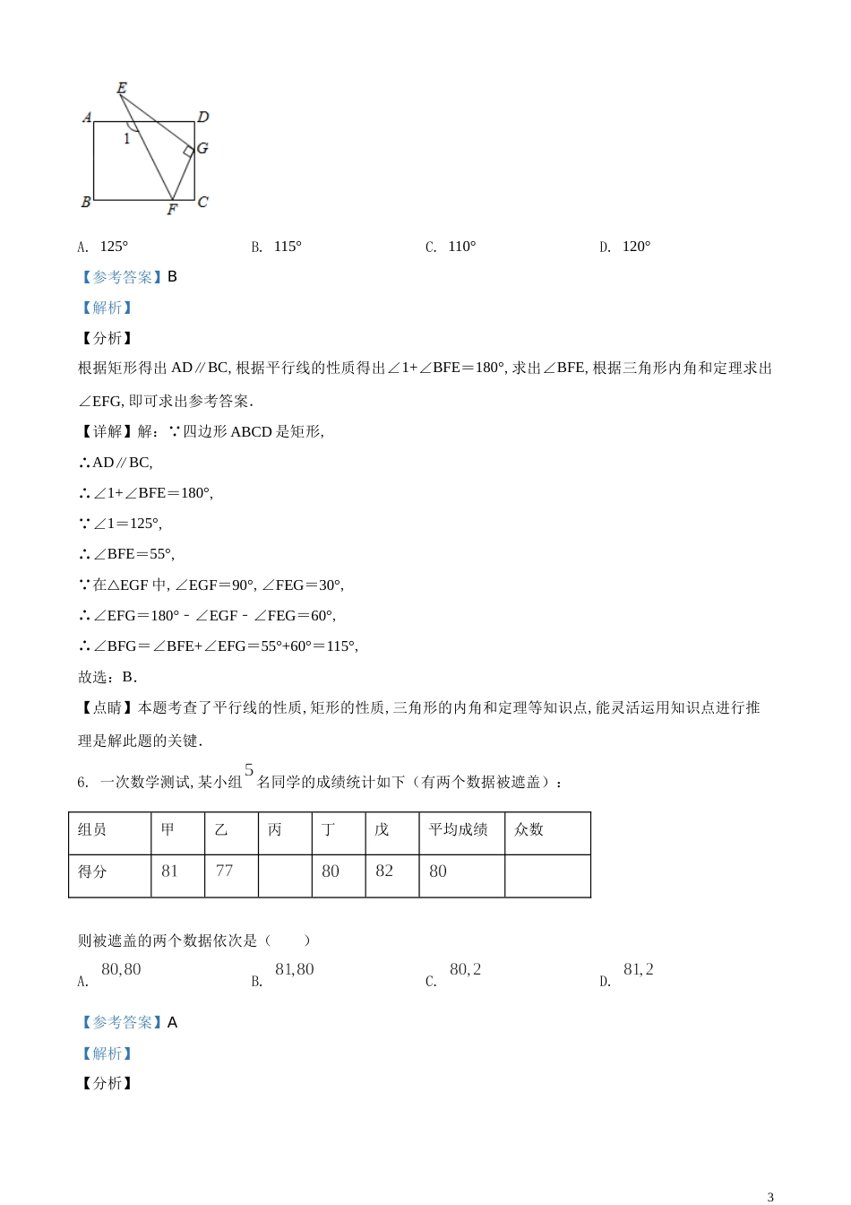 精品解析：内蒙古鄂尔多斯市2020年中考数学试题（解析版）_第3页