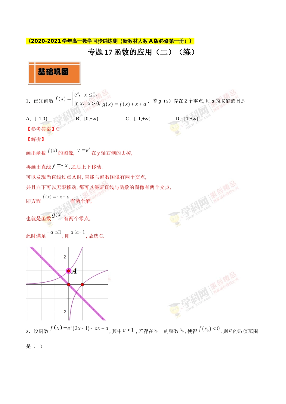专题17 函数的应用（二）（练）（解析版）_第1页