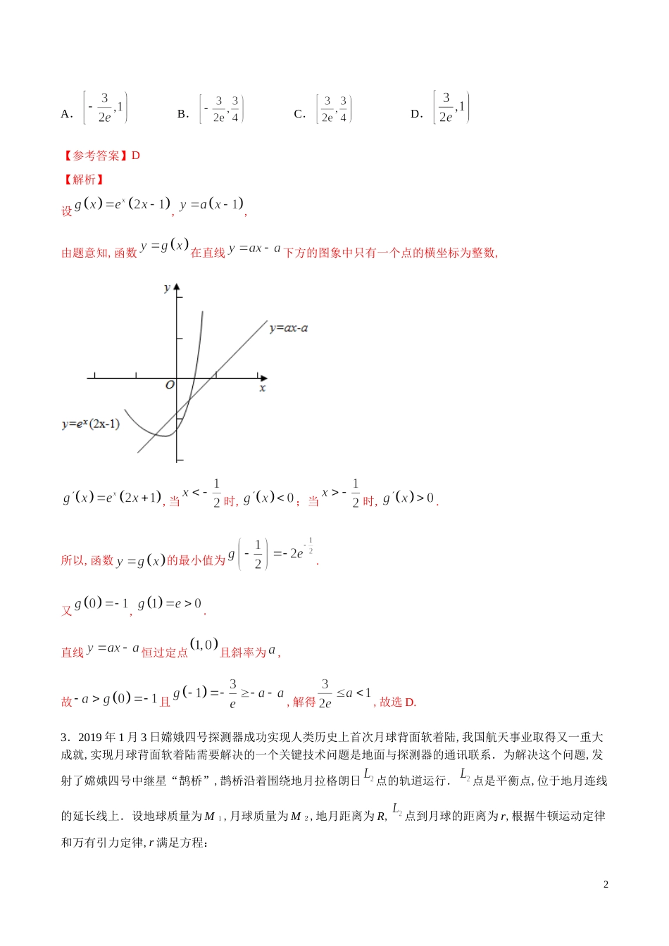专题17 函数的应用（二）（练）（解析版）_第2页