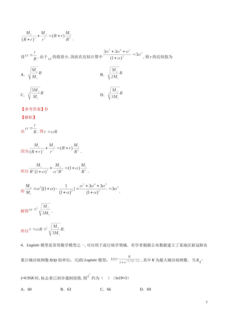 专题17 函数的应用（二）（练）（解析版）_第3页