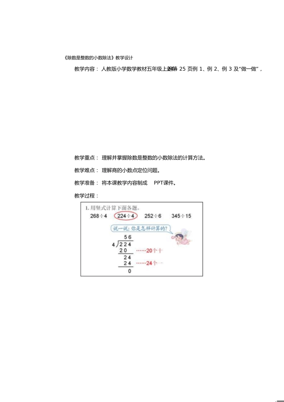 《除数是整数的小数除法》教学设计[共9页]_第1页