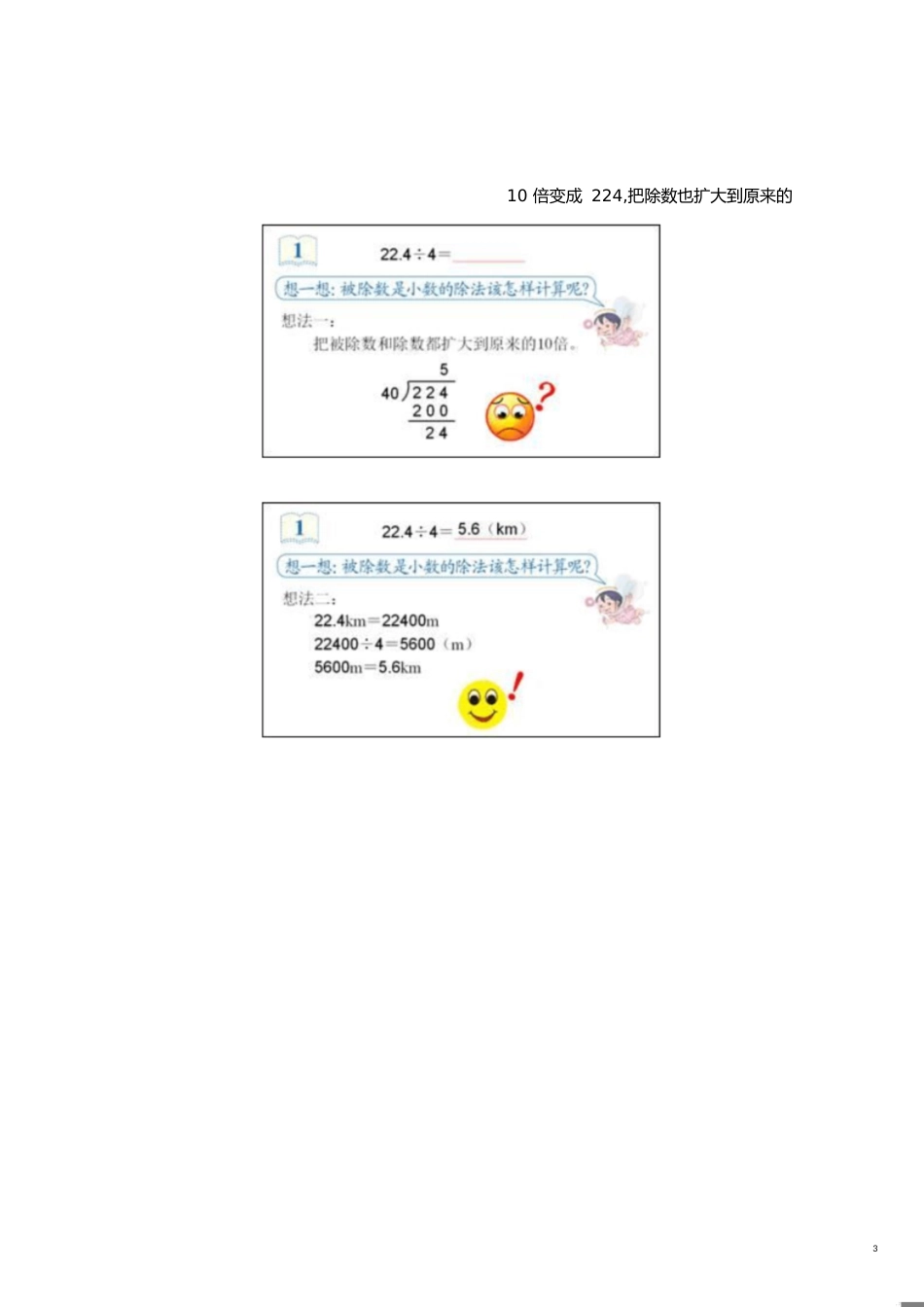 《除数是整数的小数除法》教学设计[共9页]_第3页