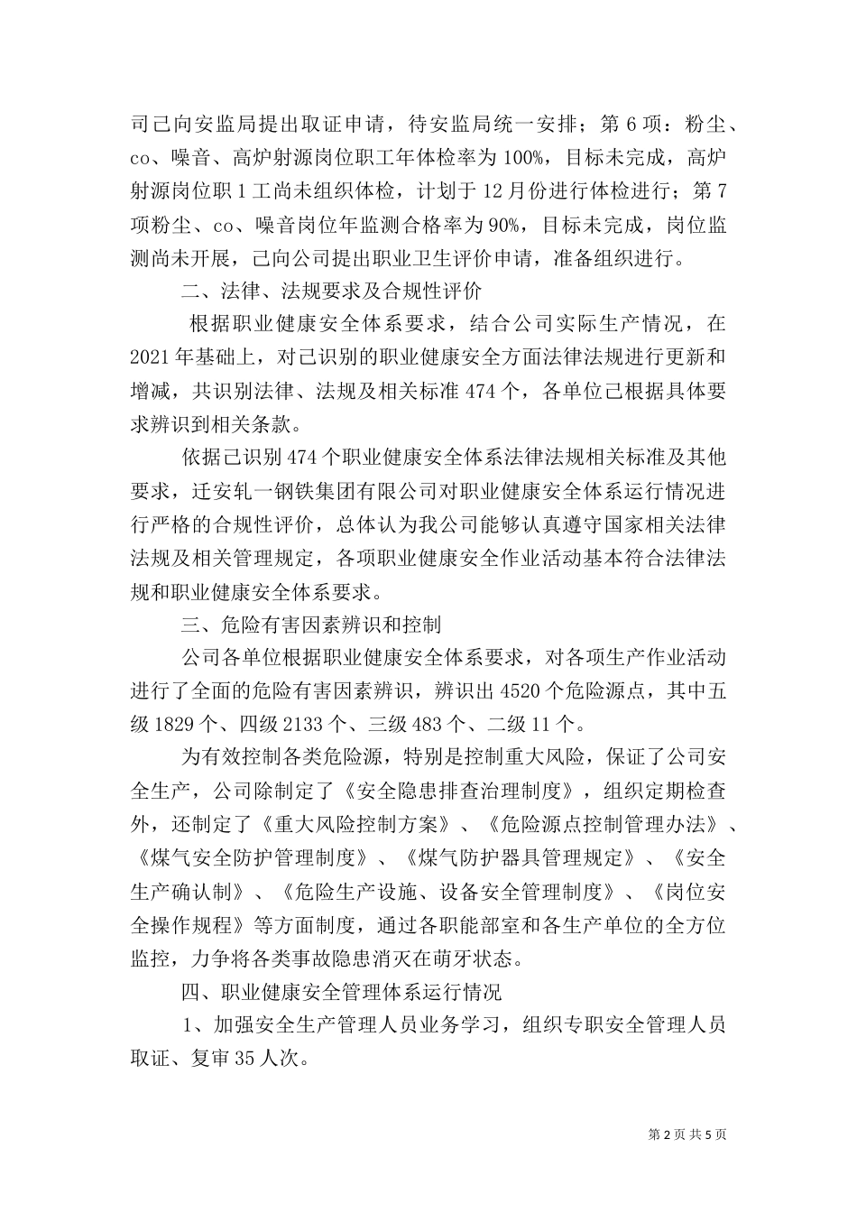 职业健康安全管理体系运行汇报（四）_第2页