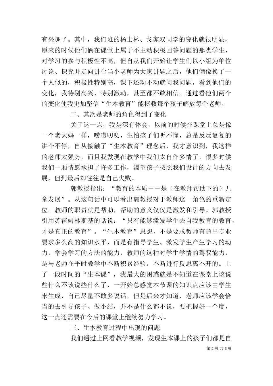 学习生本教育心得体会(潘心诚)（三）_第2页