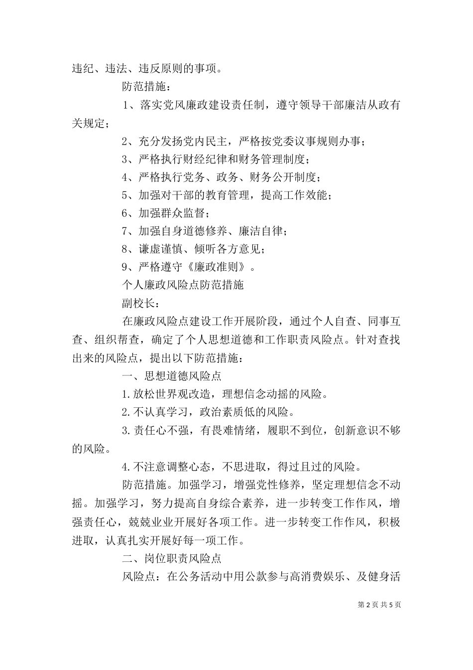 廉政征文(廉政风险防控体系)（一）_第2页