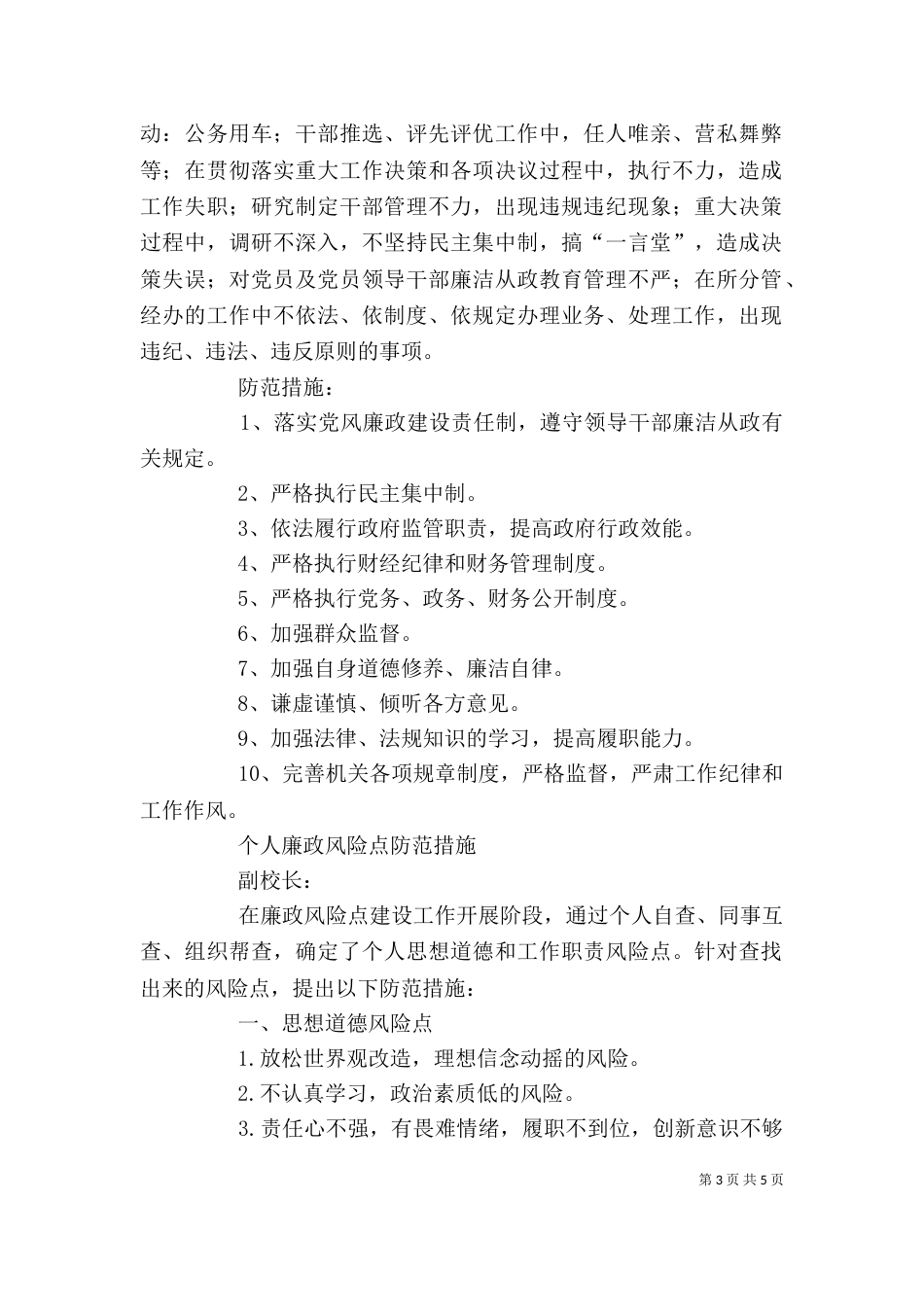 廉政征文(廉政风险防控体系)（一）_第3页