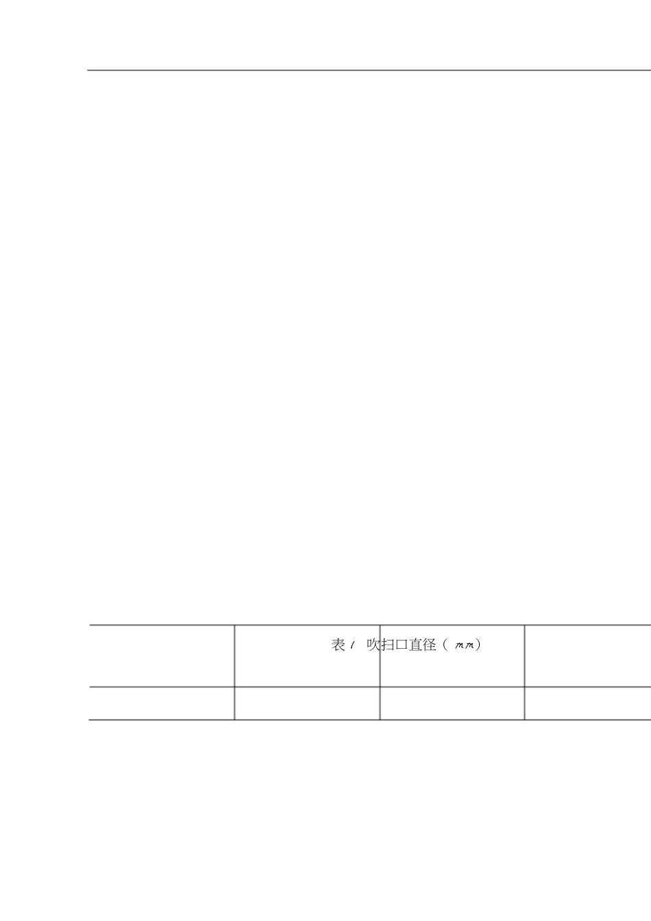 中压燃气管道吹扫试压方案[共9页]_第3页