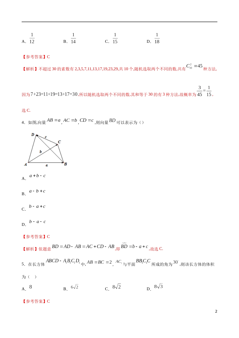 全册综合测试模拟三-【新教材精创】2019-2020高一数学新教材知识讲学（人教A版必修第二册）（解析版）_第2页