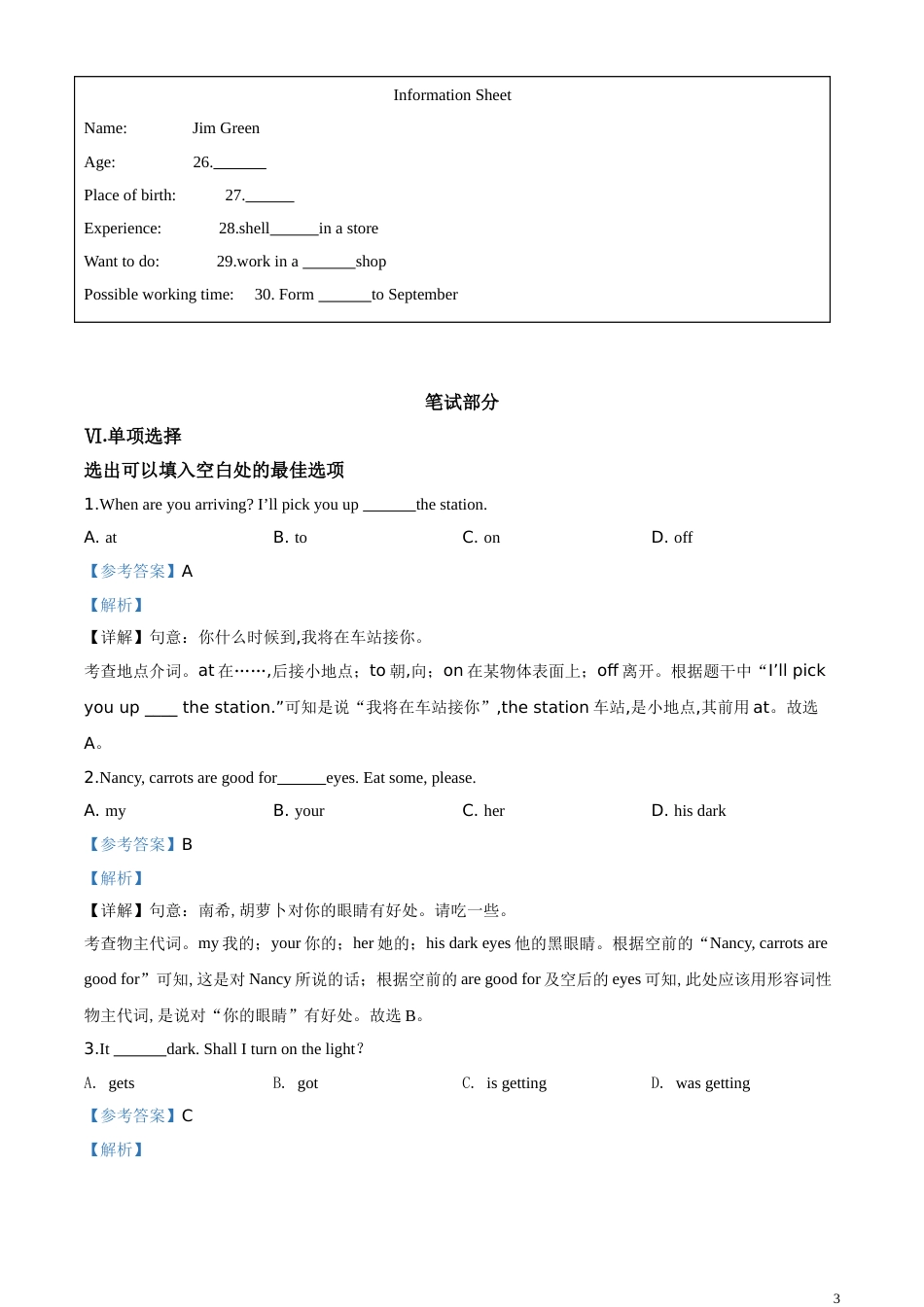 精品解析：河北省2020年中考英语试题（解析版）_第3页