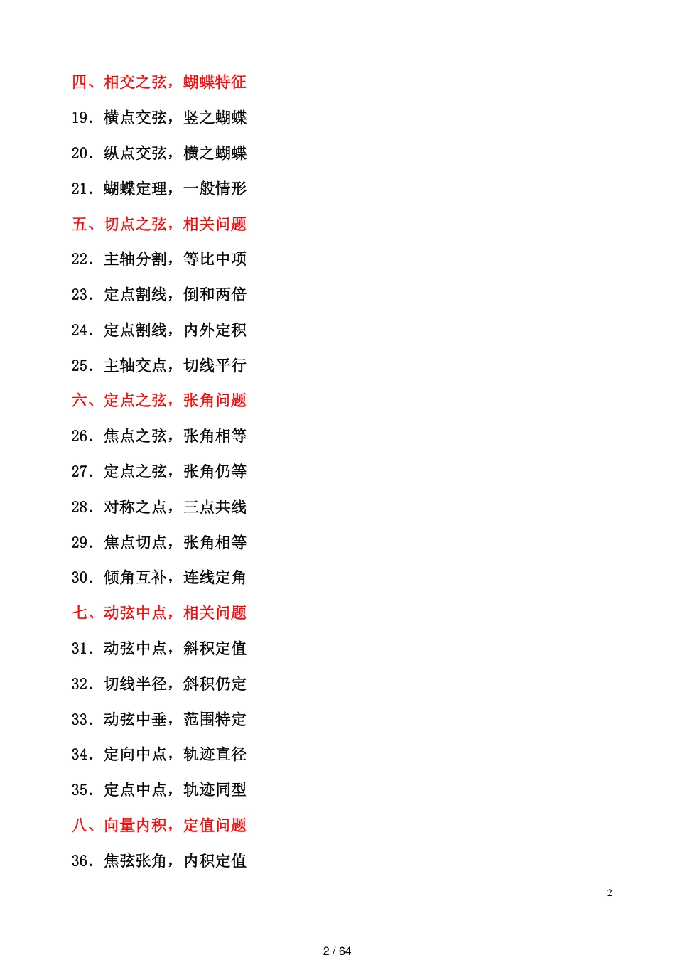 高考数学必做61道圆锥曲线问题[共64页]_第2页