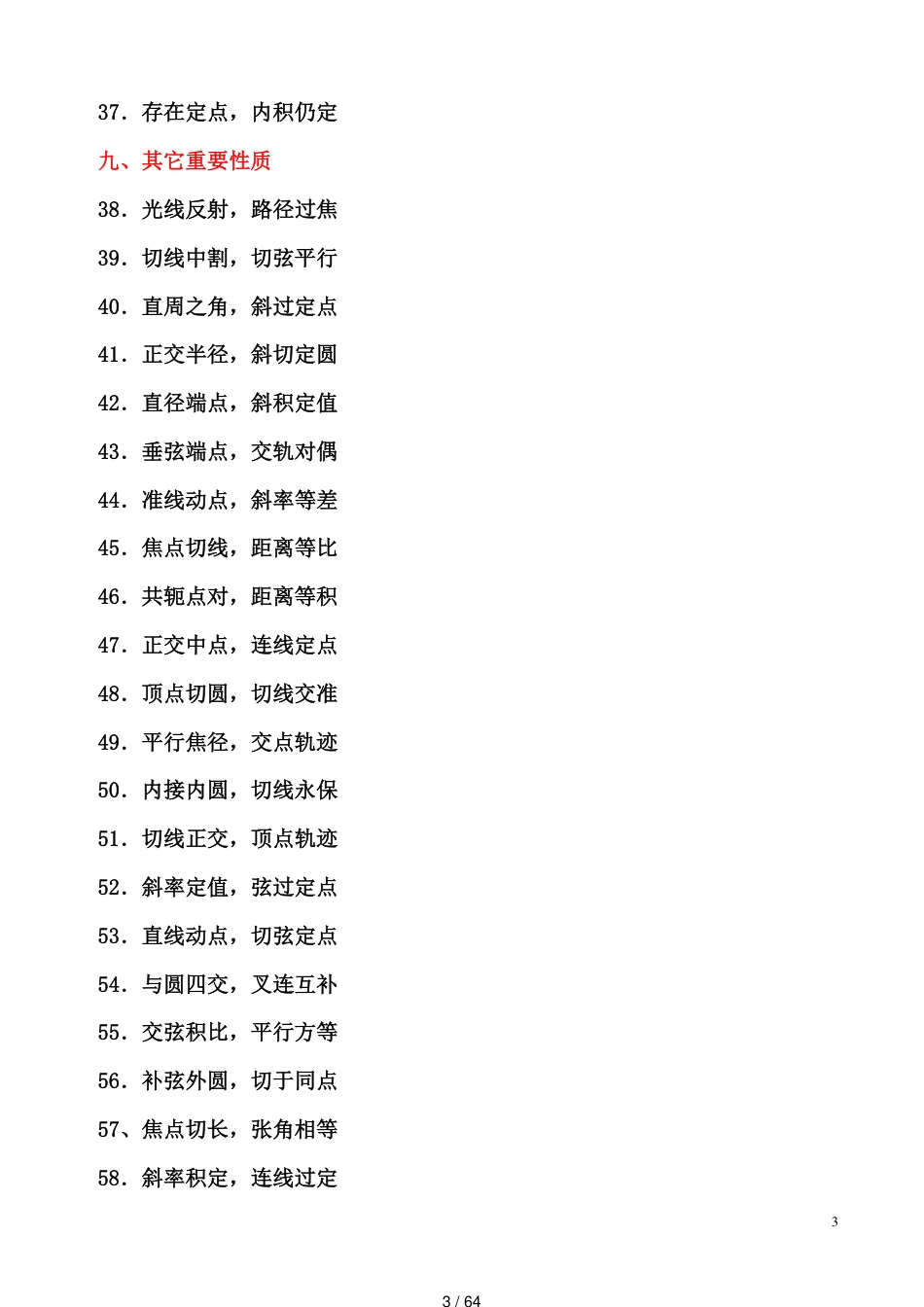 高考数学必做61道圆锥曲线问题[共64页]_第3页