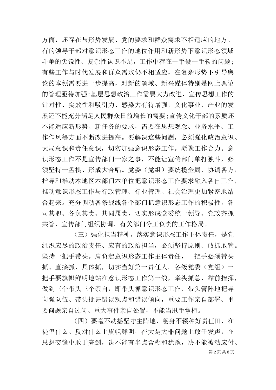 发言材料和发言提纲两篇_第2页