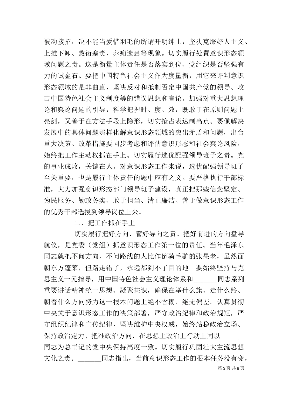发言材料和发言提纲两篇_第3页