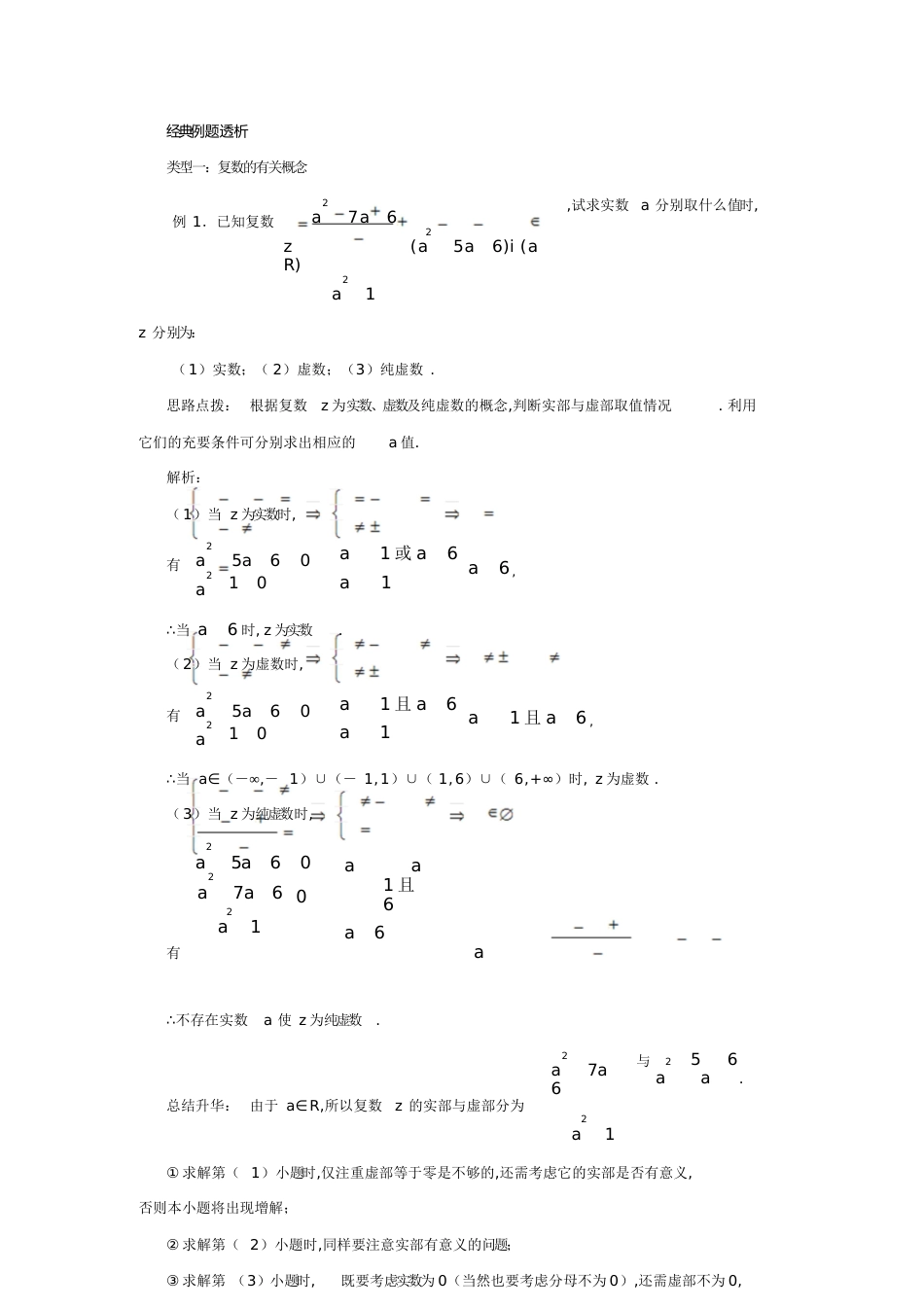 复数经典例题[共16页]_第1页