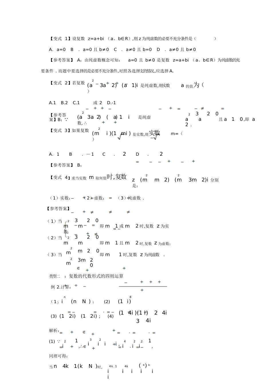 复数经典例题[共16页]_第3页