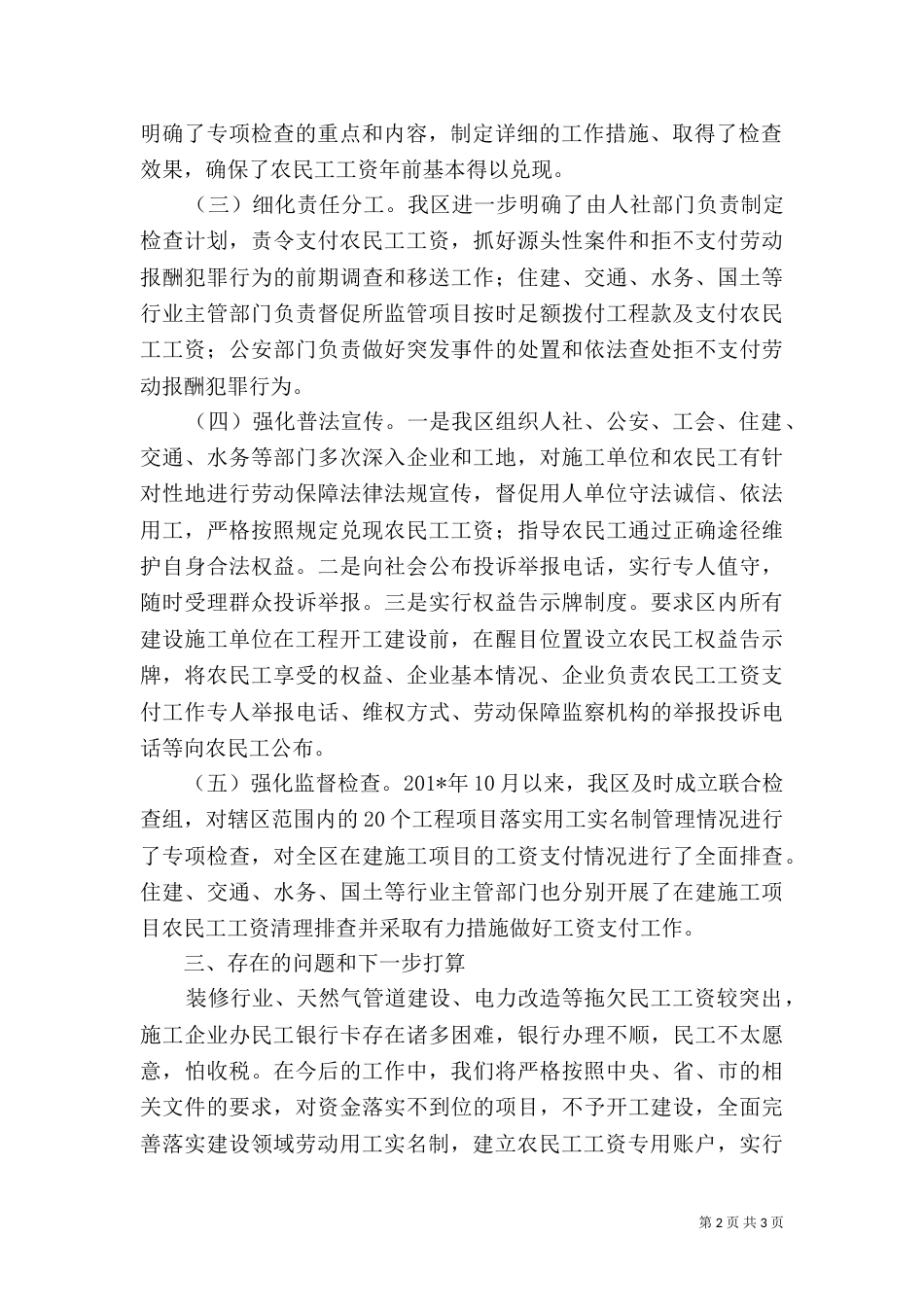 农民工工资支付情况专项检查总结_第2页