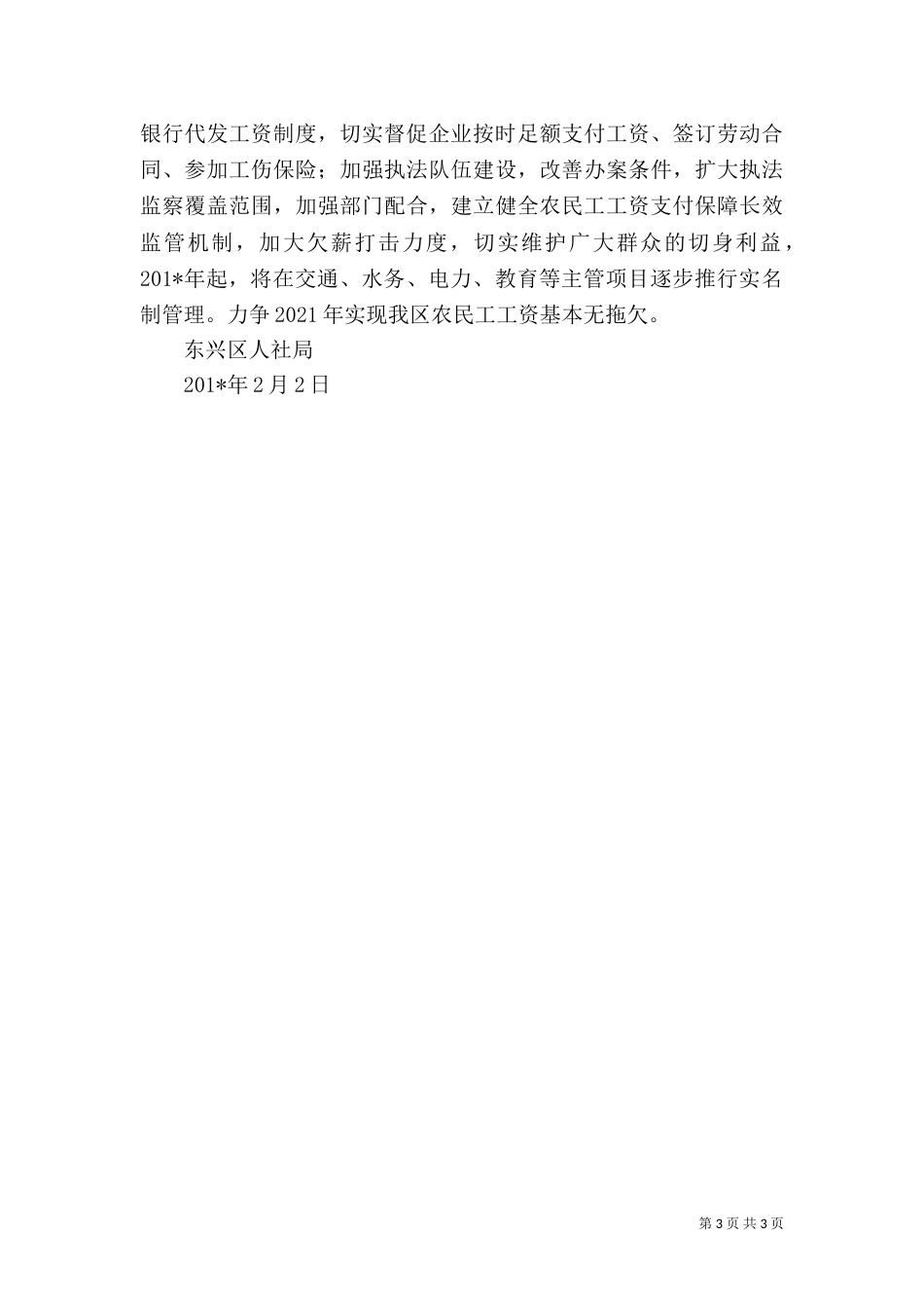 农民工工资支付情况专项检查总结_第3页