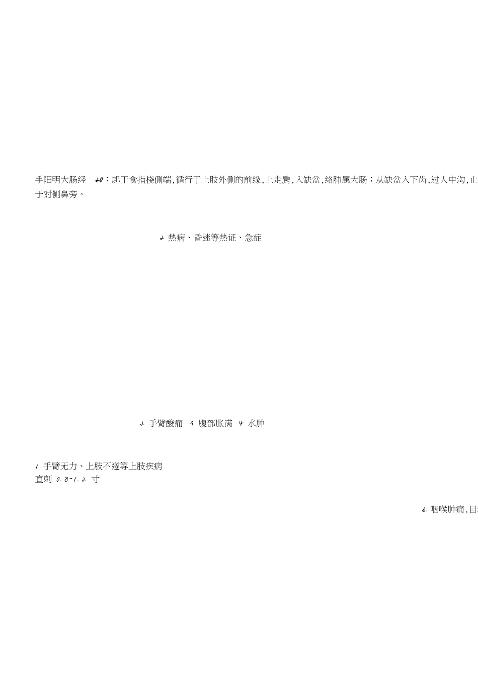 针灸学重点总结[共21页]_第3页