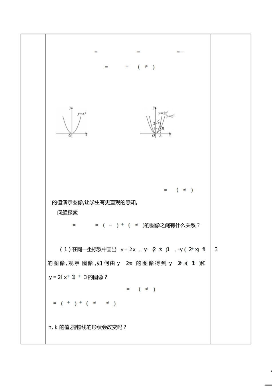 二次函数的图像[共9页]_第3页