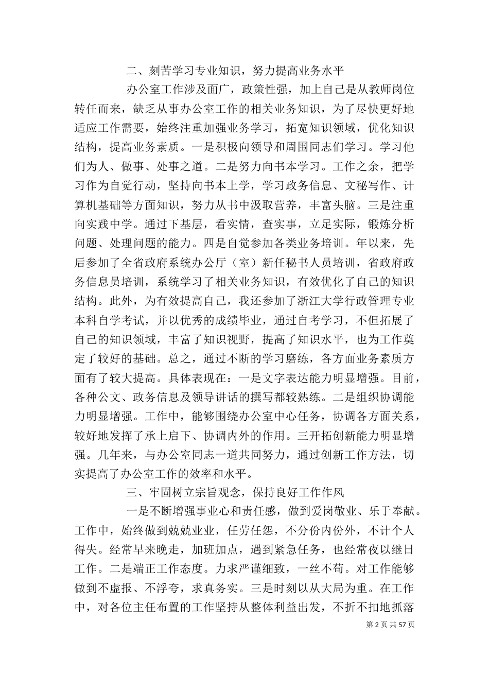 公务员工作总结[精选多篇]_第2页