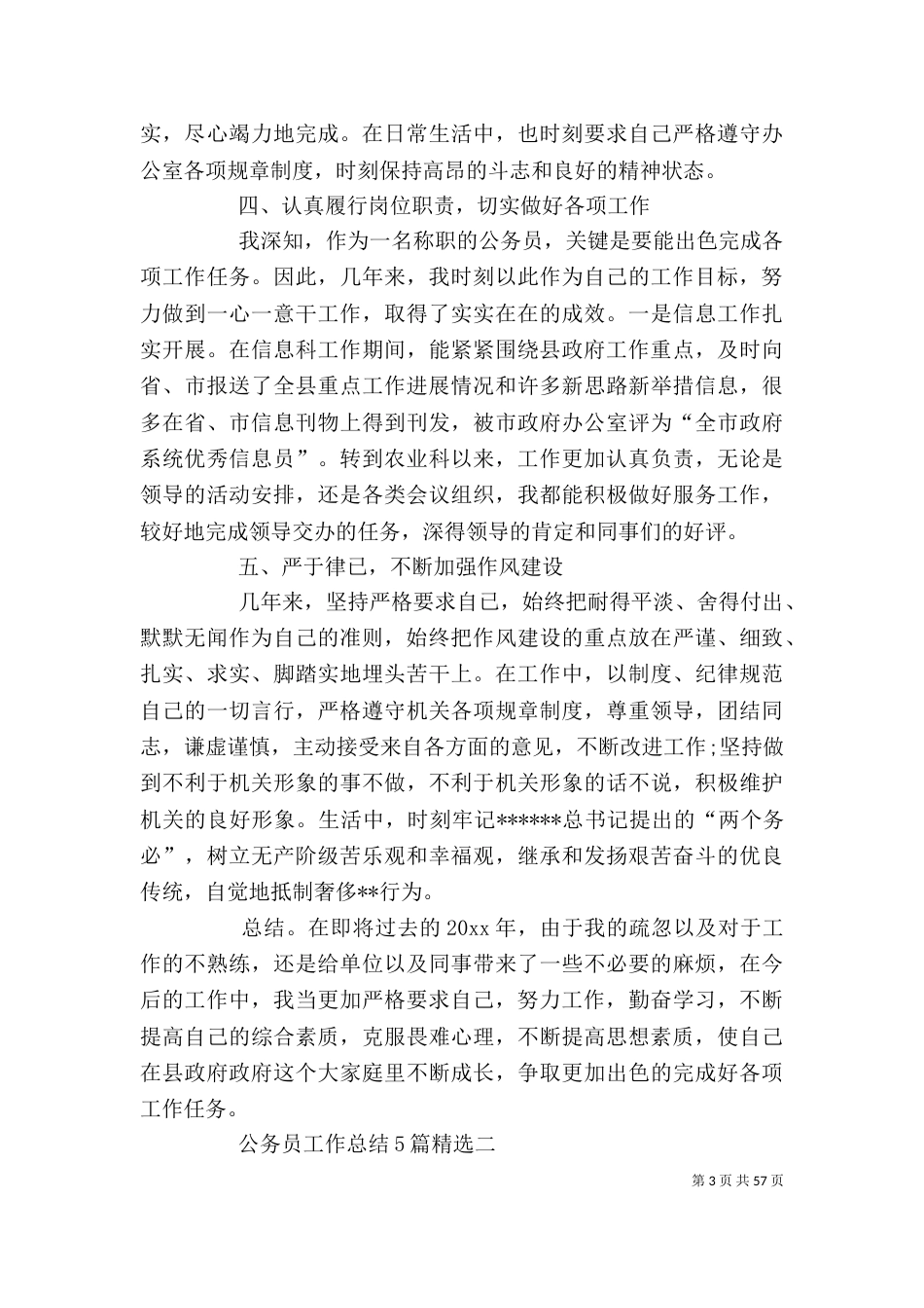 公务员工作总结[精选多篇]_第3页