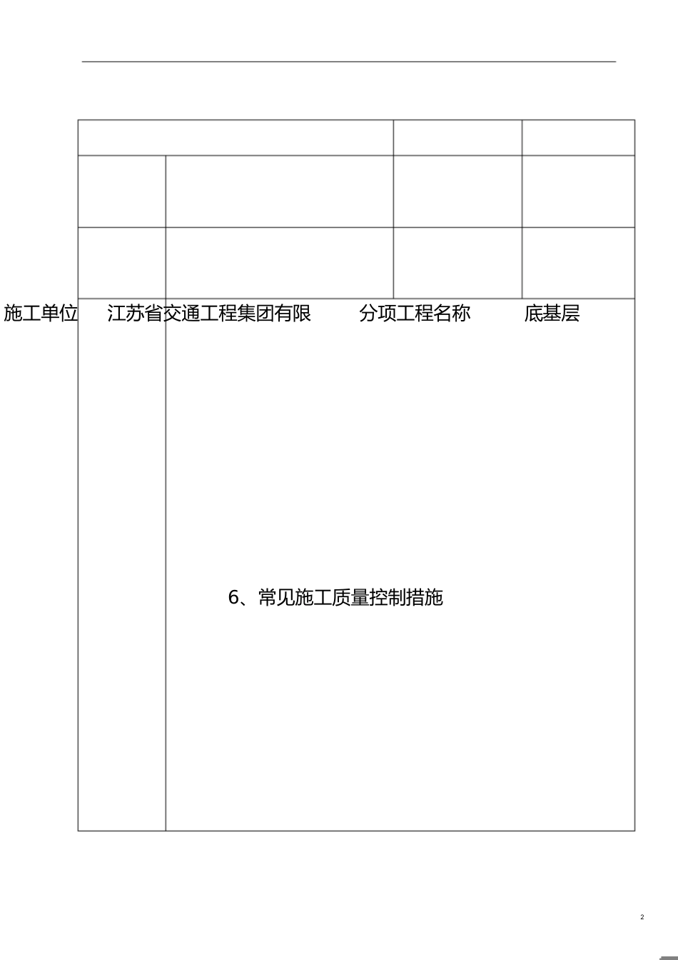 12%石灰土底基层施工技术交底[共15页]_第2页