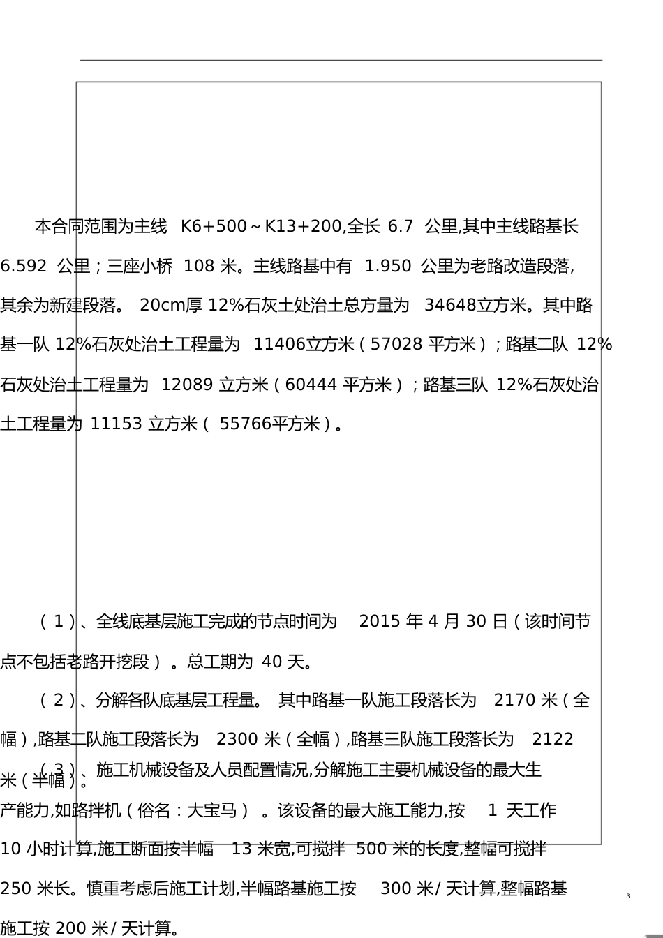 12%石灰土底基层施工技术交底[共15页]_第3页