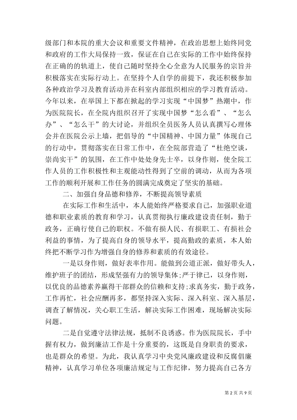 医院院长2021年终述职报告2021字_第2页