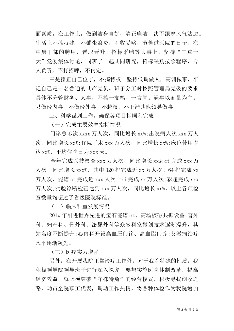 医院院长2021年终述职报告2021字_第3页
