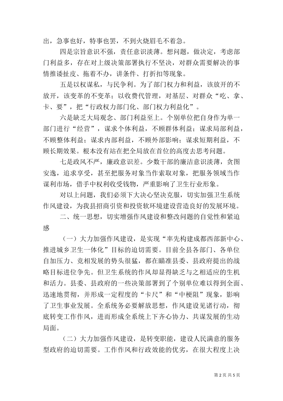 卫生局长在全系统中层以上干部大会讲话提纲_第2页