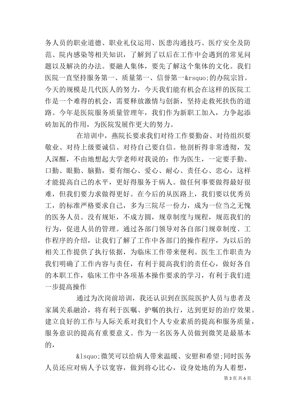 医务人员岗前培训心得体会范文_第3页
