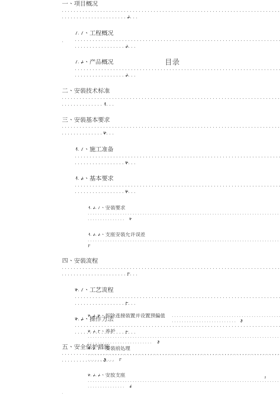 球型支座安装工艺[共10页]_第2页