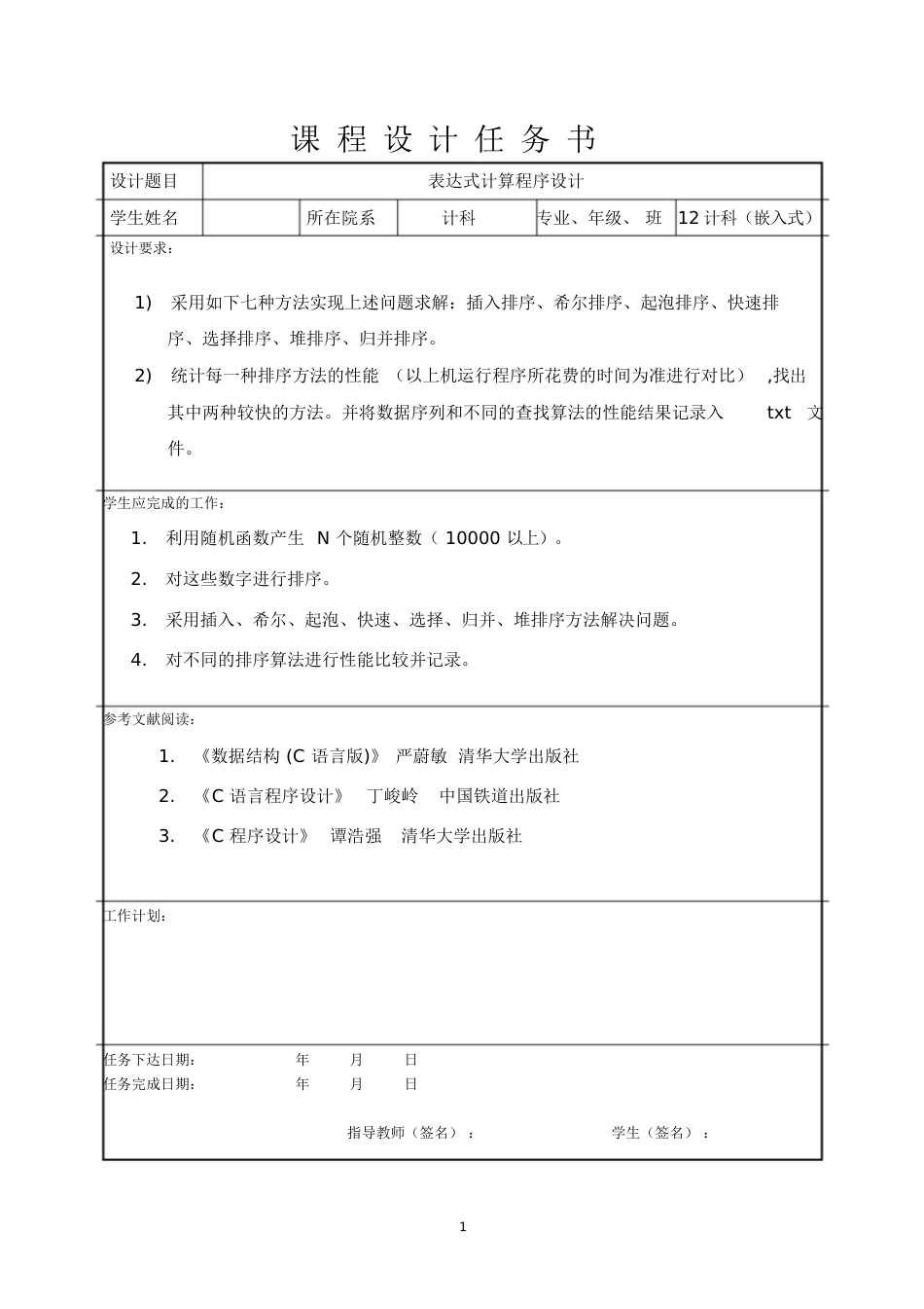 数据结构课程设计[共36页]_第2页