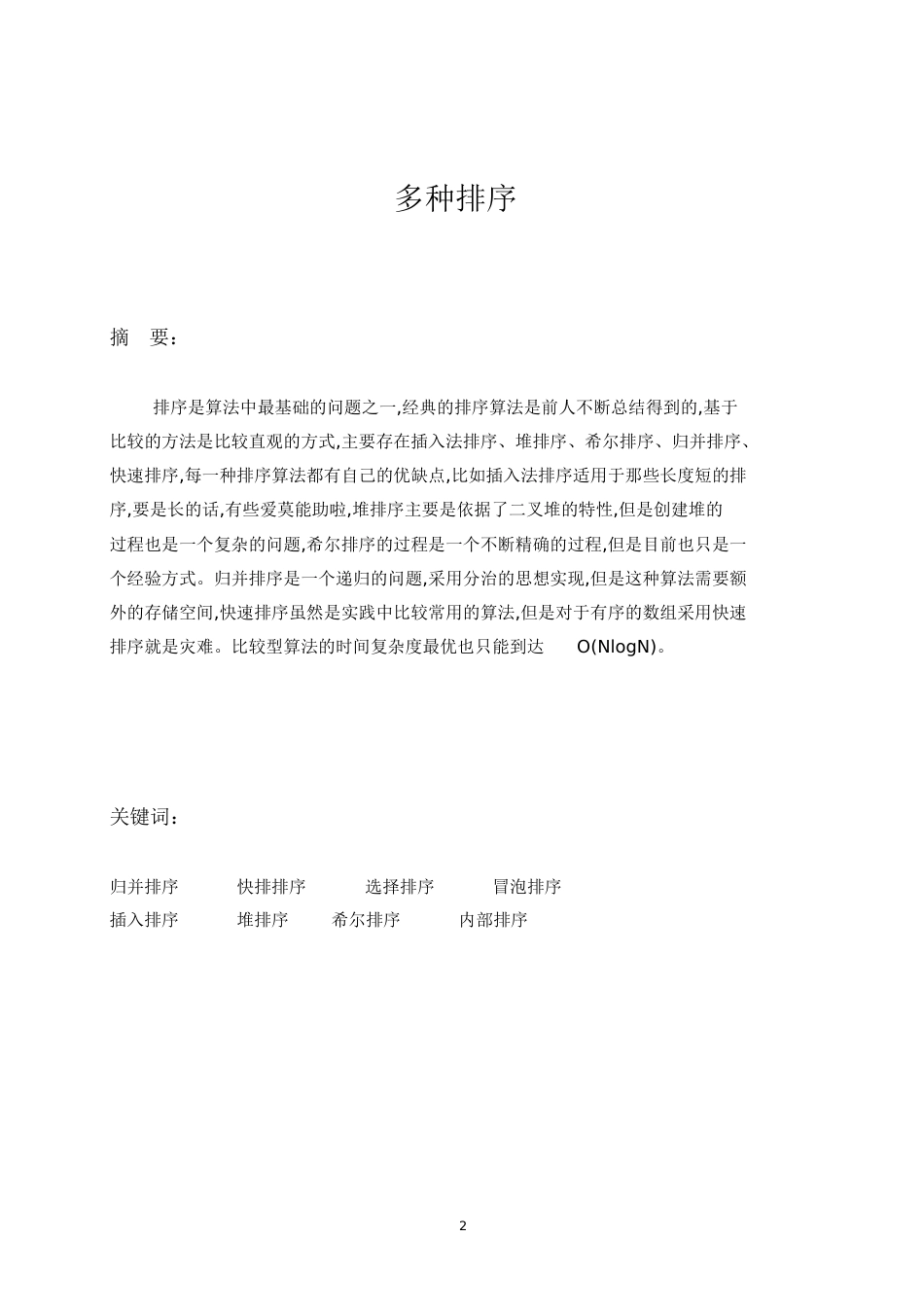 数据结构课程设计[共36页]_第3页