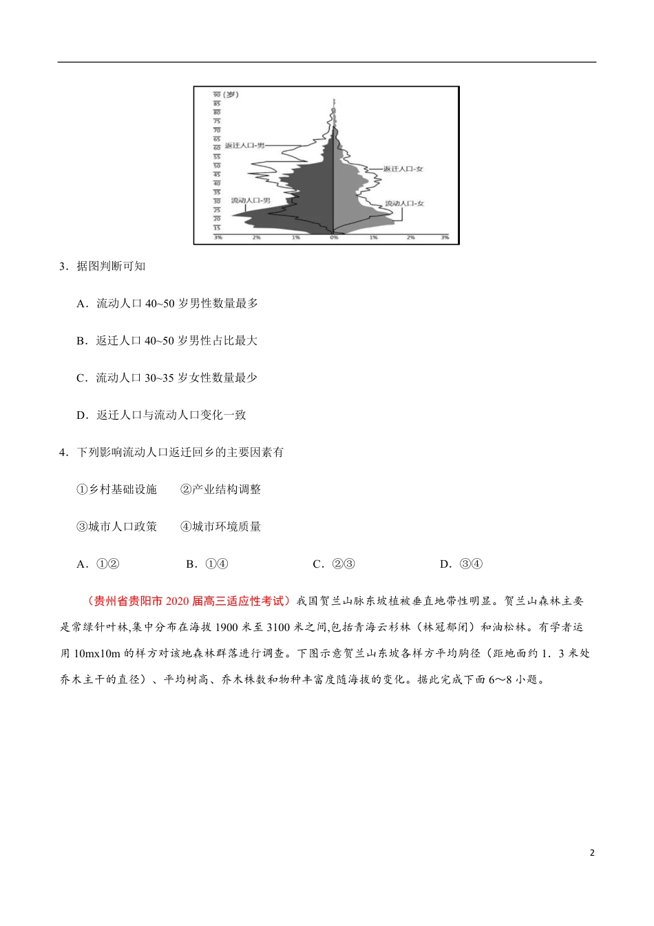 新课标Ⅰ卷03-2020年高考地理押题预测卷（原卷版）_第2页
