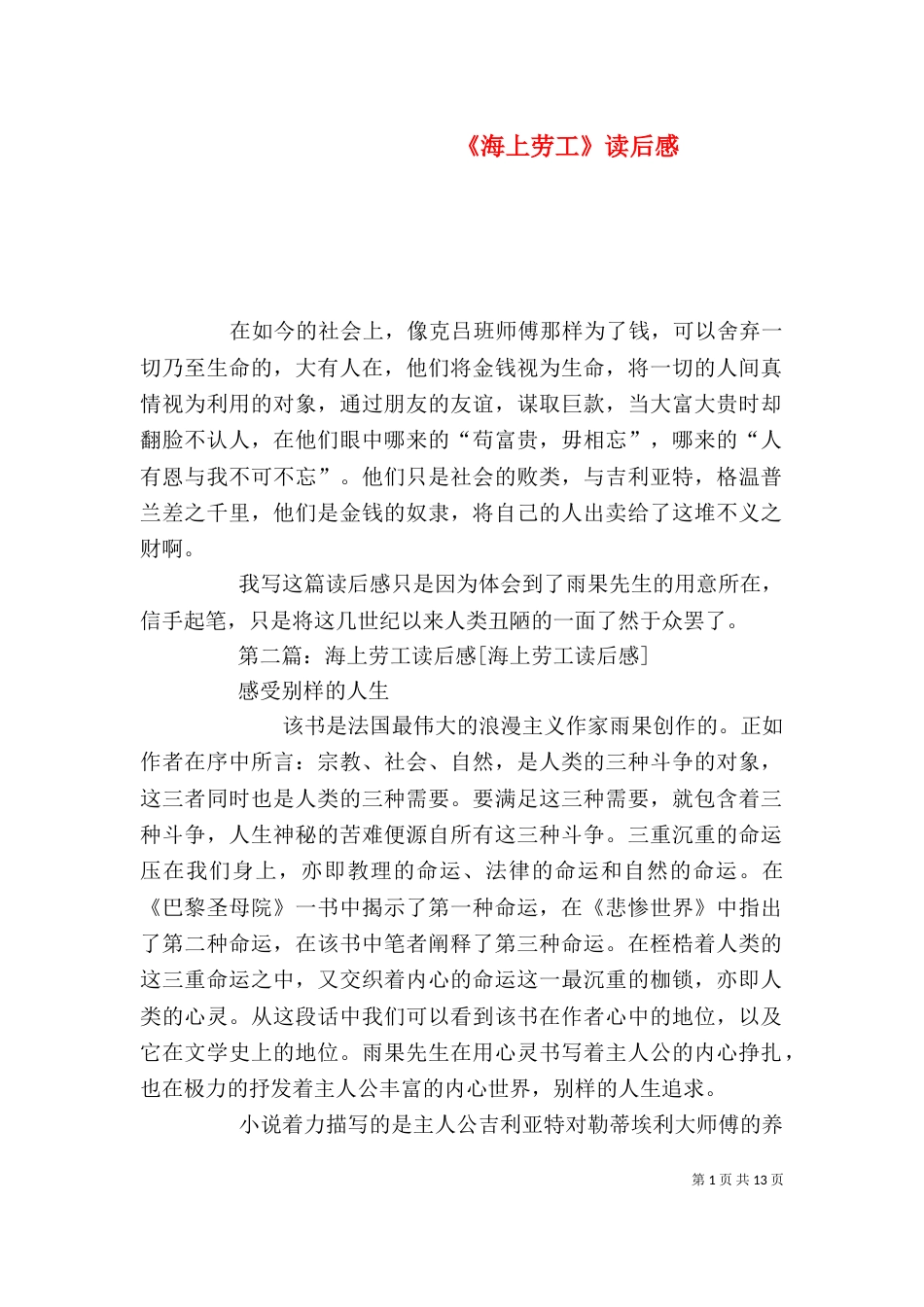 《海上劳工》读后感_第1页