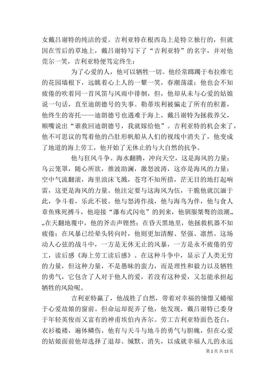 《海上劳工》读后感_第2页