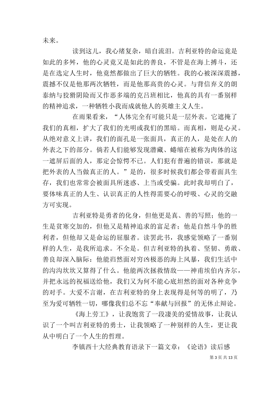 《海上劳工》读后感_第3页