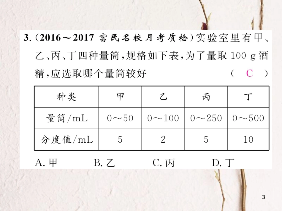 （云南专版）八年级物理全册 双休作业（七）课件 （新版）沪科版_第3页