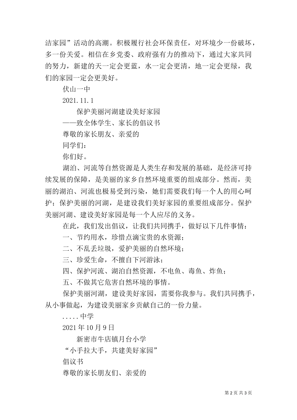 建设美好家园倡议书（一）_第2页
