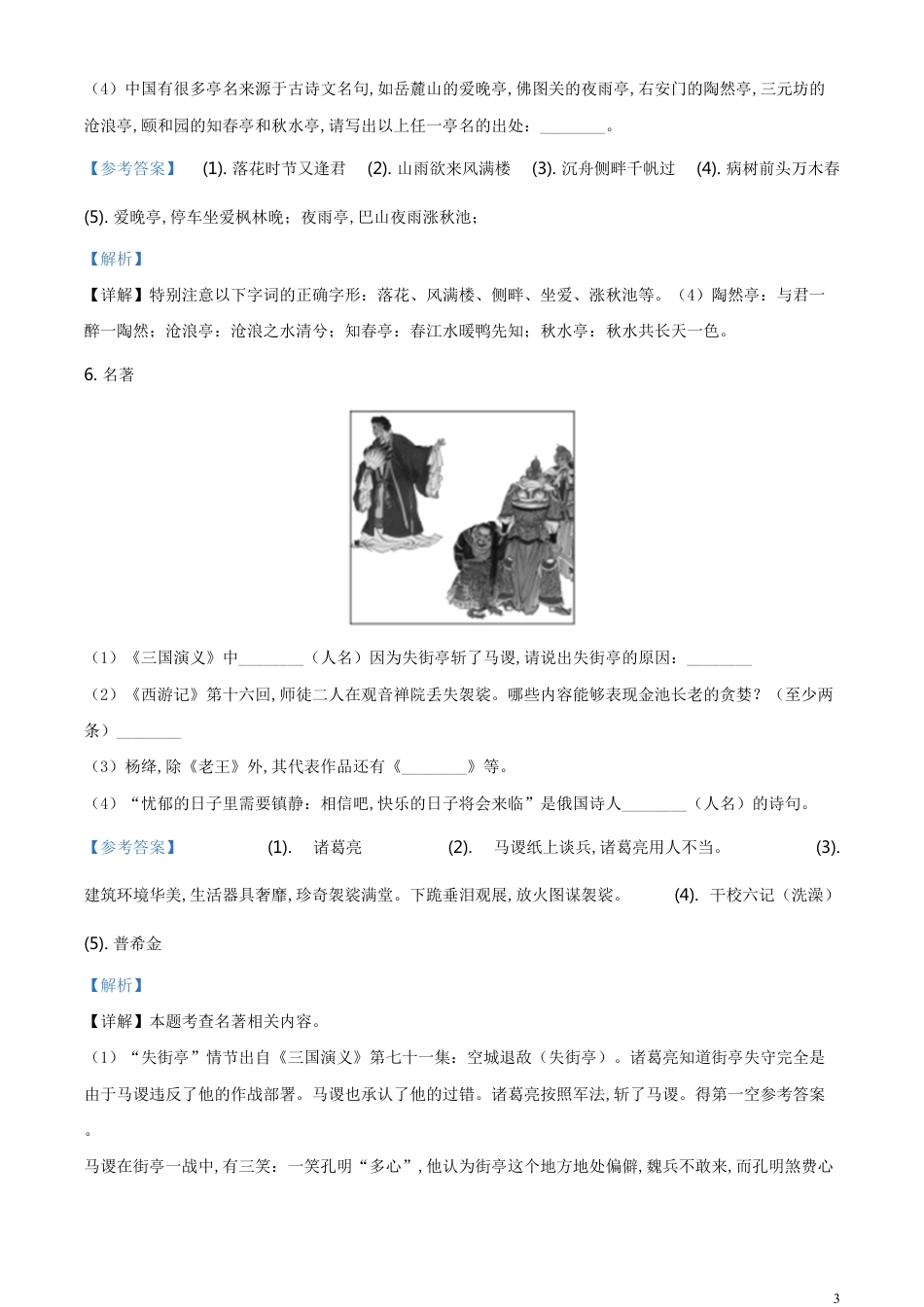 精品解析：山东省德州市2020年中考语文试题（解析版）_第3页