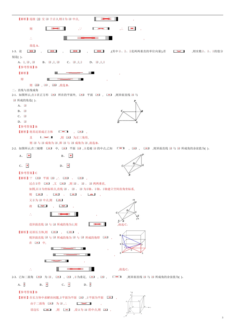 专题02 空间向量与立体几何（同步练习）-（新教材）2020-2021学年高二数学单元复习一遍过（人教A版选择性必修第一册）（原卷版）附答案_第3页