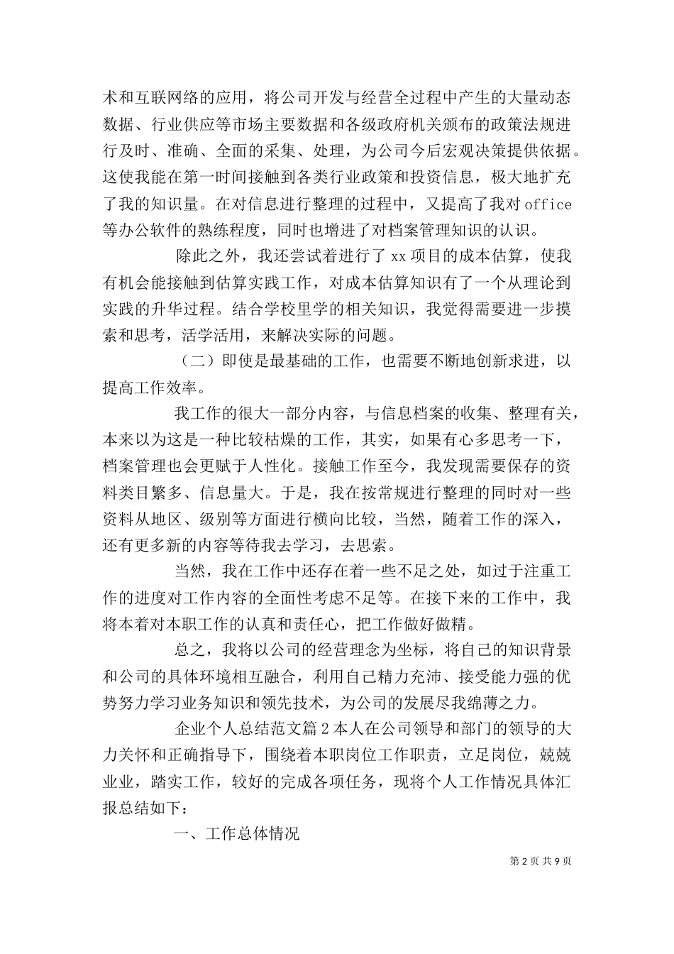 企业个人总结范文_第2页