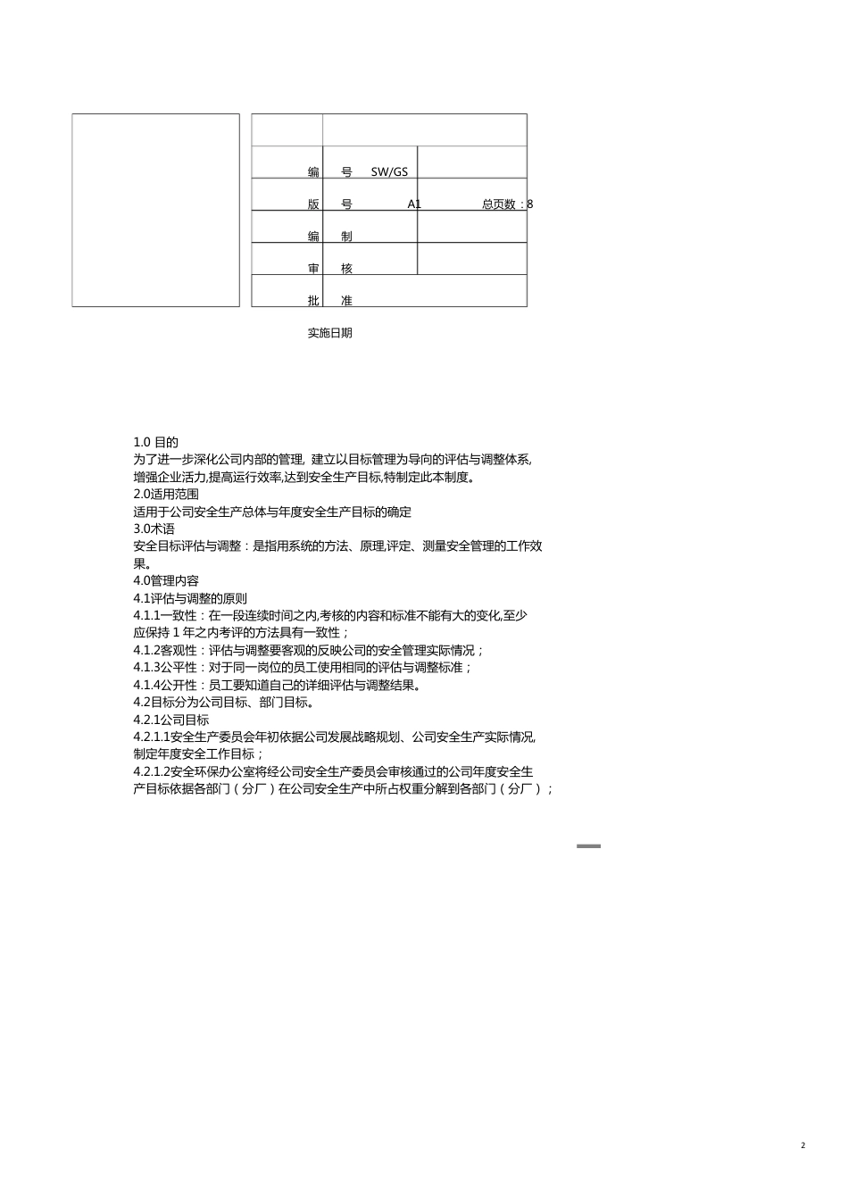 管理制度安全生产标准化管理制度大全[共15页]_第2页