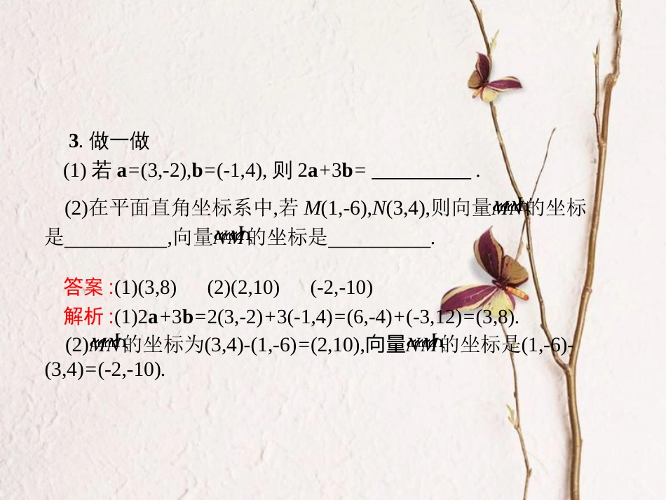 6.3.3 平面向量加、减运算的坐标表示-新教材2019-2020学年高一数学人教A版必修第二册同步教学课件_第3页