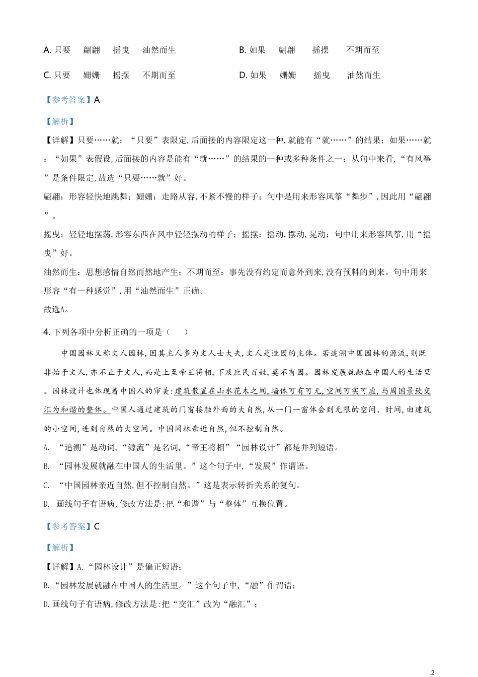 精品解析：辽宁省盘锦市（试点）2020年中考语文试题（解析版）_第2页