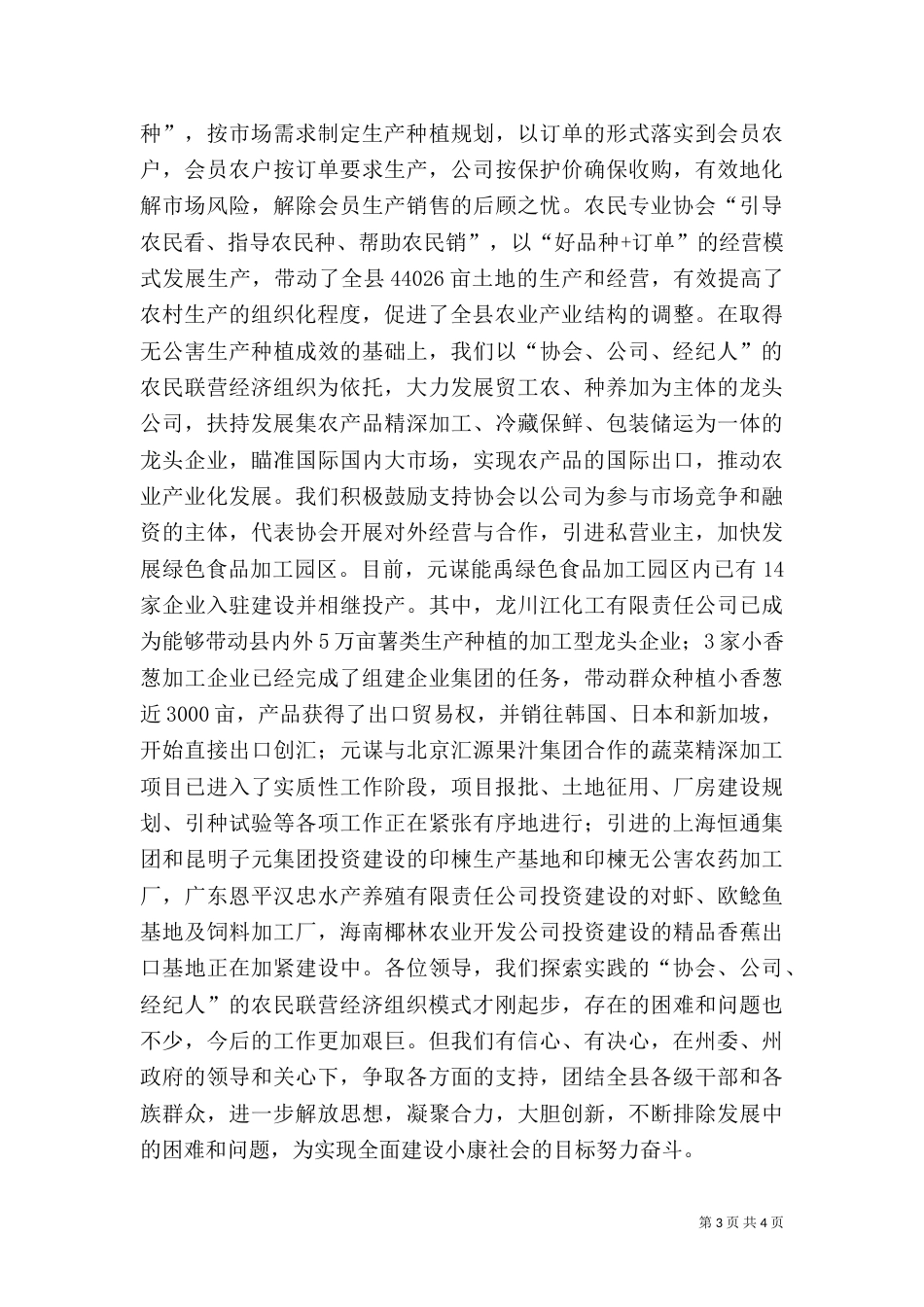 创新农业组织形式促进农民（三）_第3页